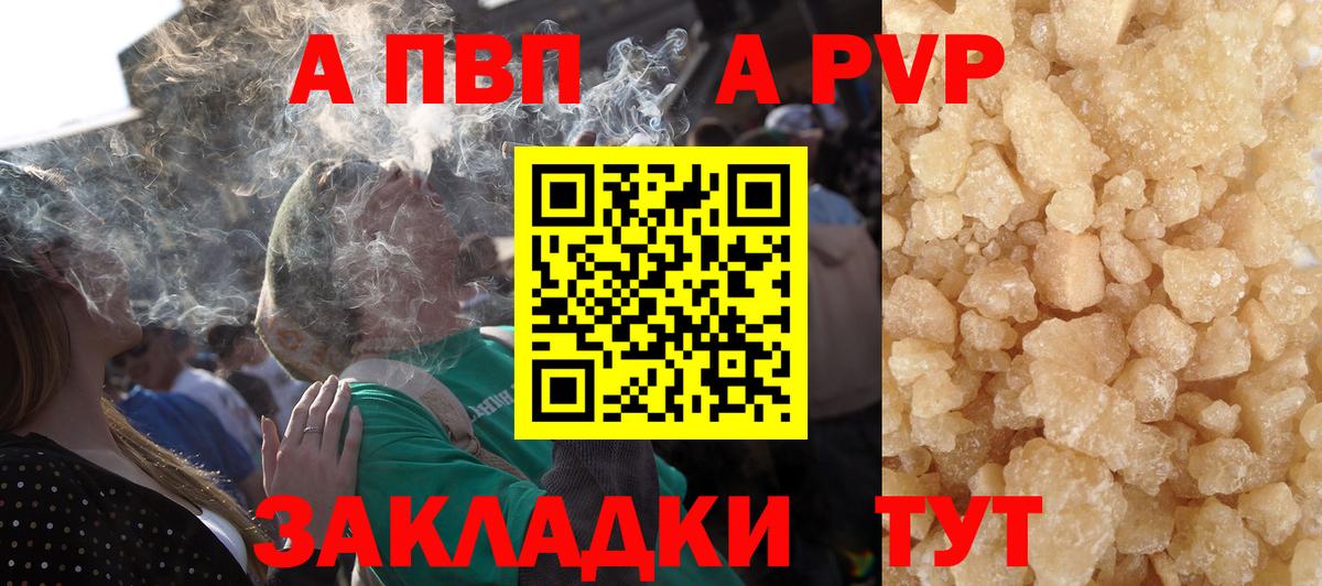 Альфа ПВП крисы CK Усть-Лабинск