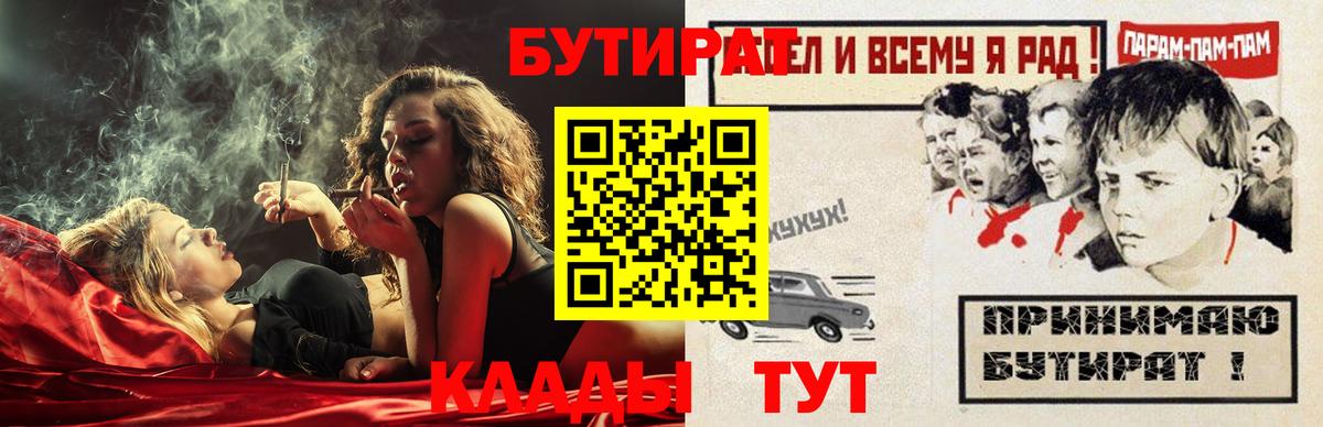 Бутират Butirat  Вход с VPN  Усть-Лабинск 