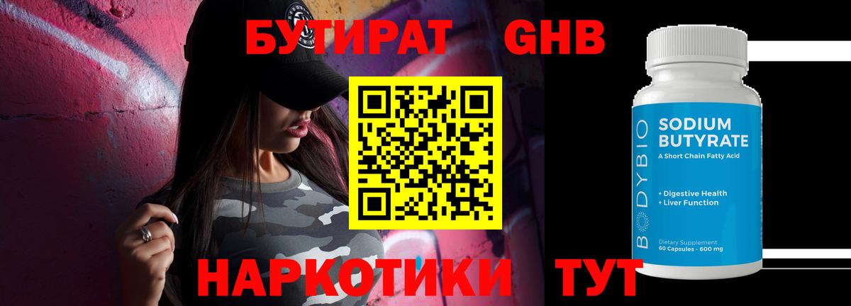 Бутират 1.4BDO Усть-Лабинск
