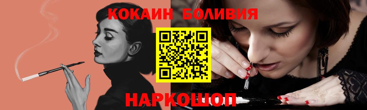 COCAIN Боливия Усть-Лабинск