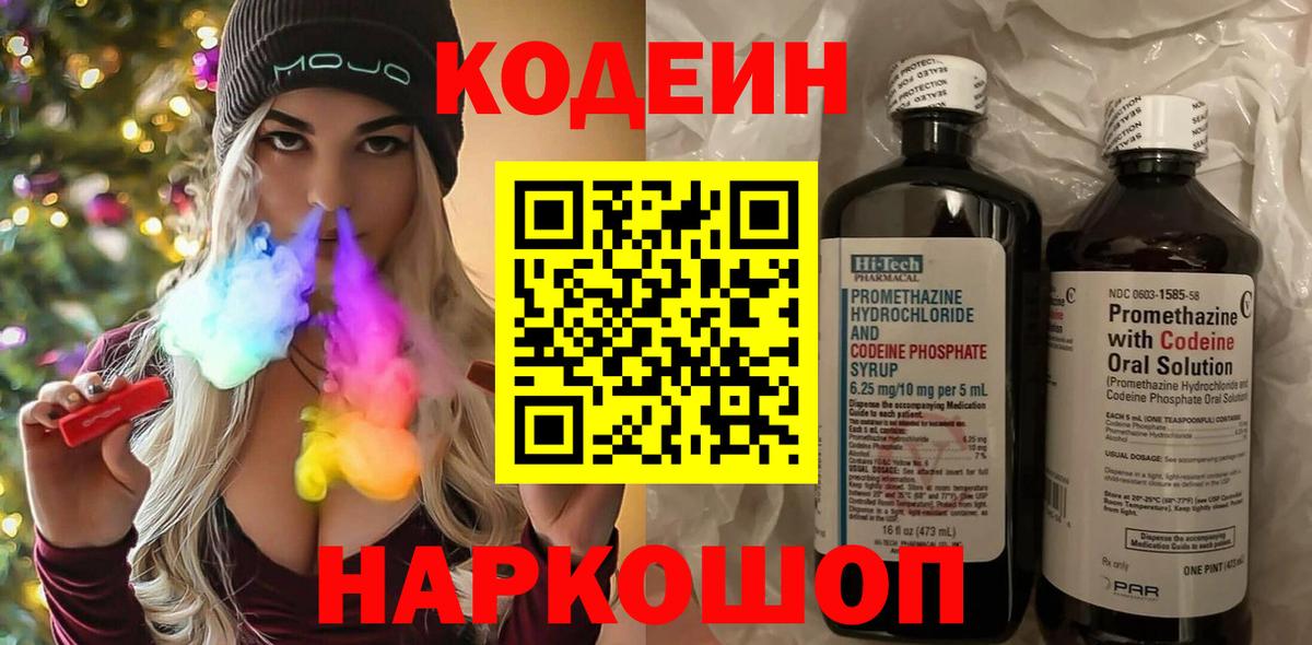 Усть-Лабинск  Кодеин напиток Lean (лин)  Кодеиновый сироп Lean Purple Drank  Вход с VPN 