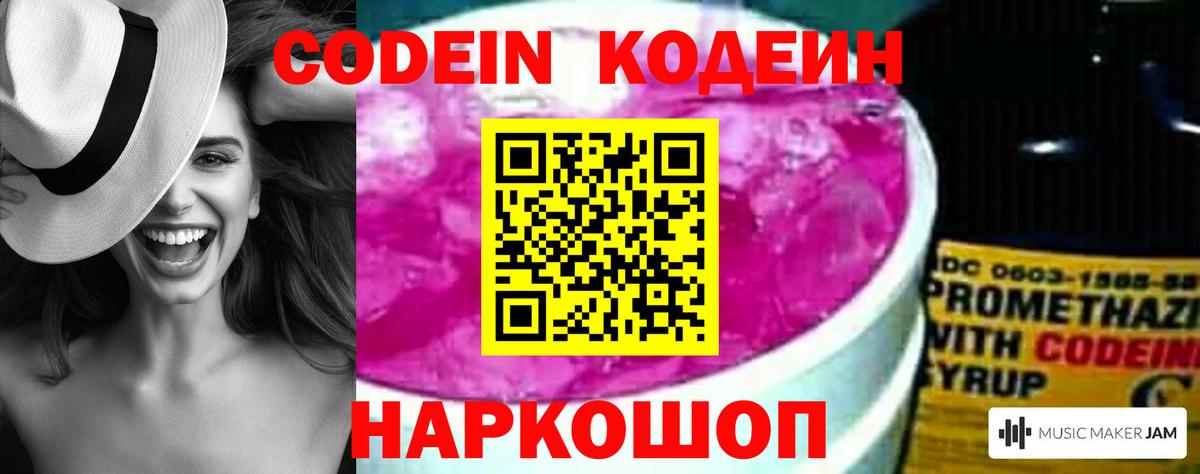 Кодеиновый сироп Lean напиток Lean (лин) Усть-Лабинск