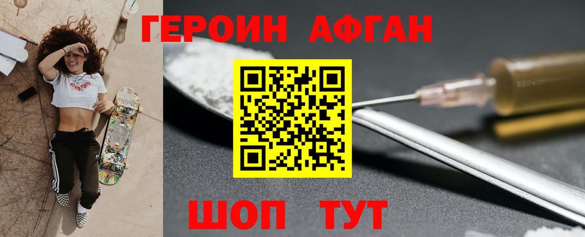 Героин Heroin  Вход с VPN  Усть-Лабинск 