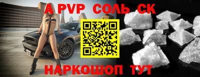 альфа пвп Шебекино