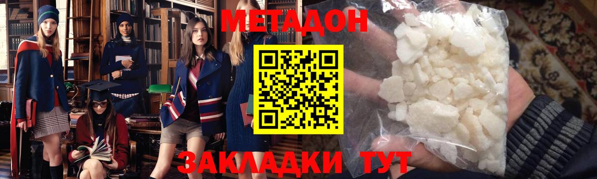Усть-Лабинск  МЕТАДОН мёд  МЕТАДОН methadone  Вход с VPN 