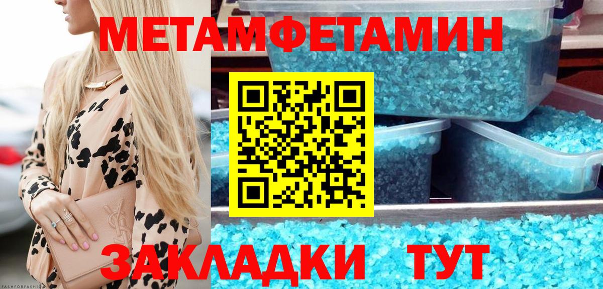 МЕТАМФЕТАМИН кристалл Усть-Лабинск
