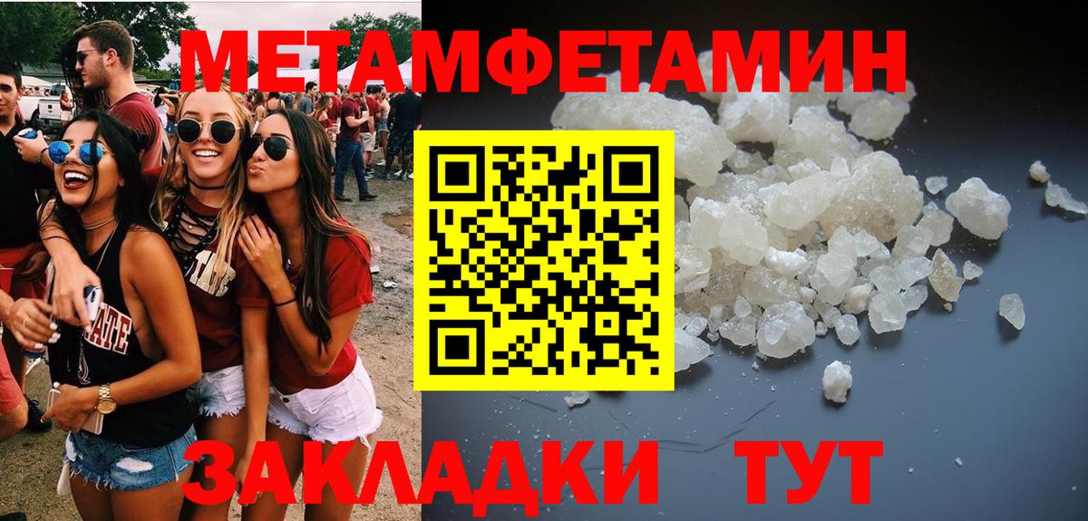 Метамфетамин мет  Вход с VPN  Усть-Лабинск 