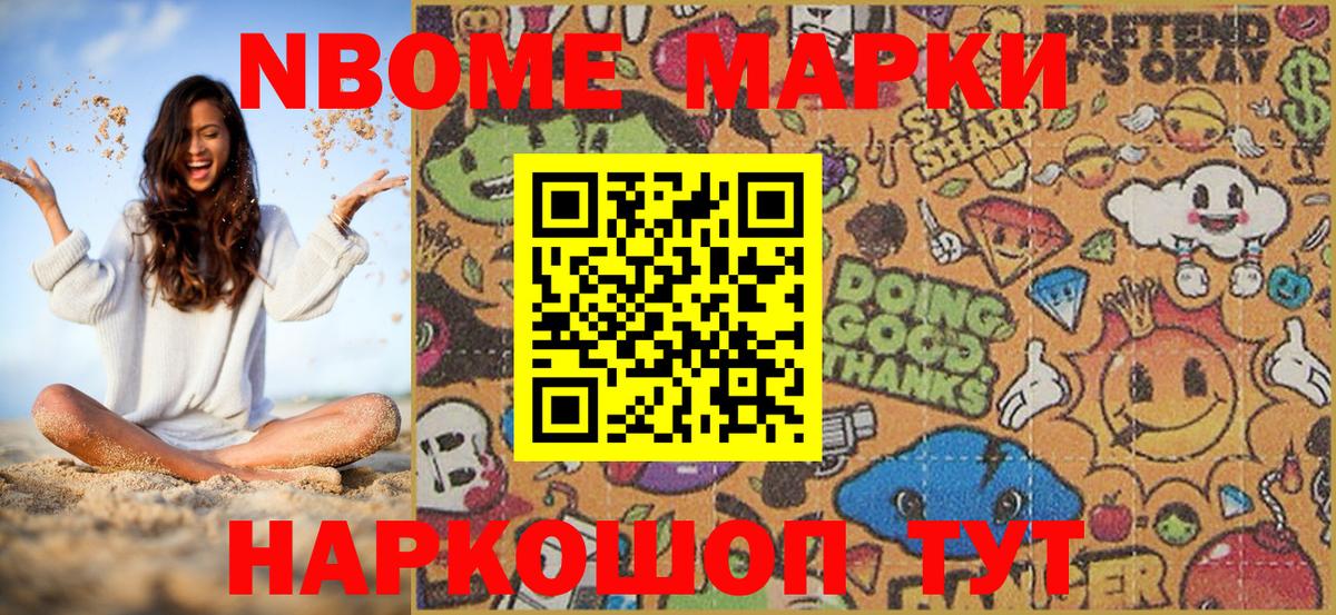 Марки N-bome 1,8мг  Вход с VPN  Усть-Лабинск 